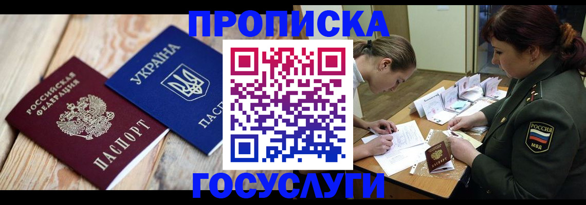 прописка штамп в Очёре